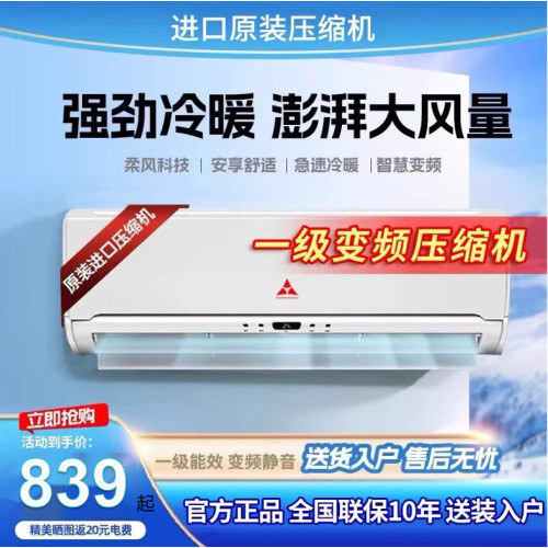 深圳三菱空調一級能傚大1P1.5P掛機冷暖兩用靜音節能家用宿捨租房
