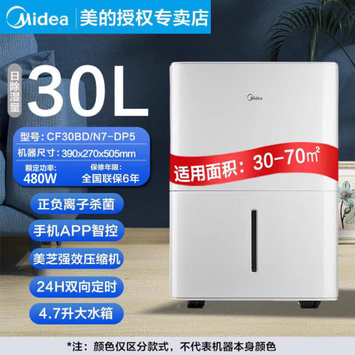 美的除溼機溼度監測水滿自動停乾衣除溼量18升CF18BD/N7-DF3