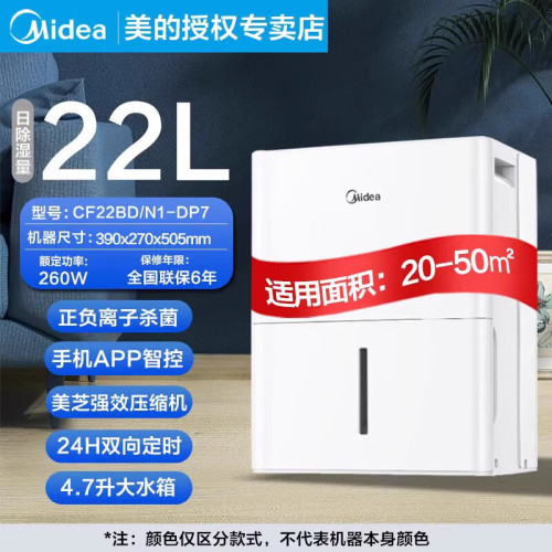 美的除溼機溼度監測水滿自動停乾衣除溼量18升CF18BD/N7-DF3