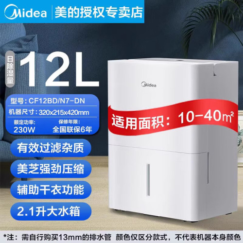 美的除溼機溼度監測水滿自動停乾衣除溼量18升CF18BD/N7-DF3