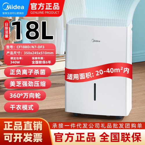 美的除溼機溼度監測水滿自動停乾衣除溼量18升CF18BD/N7-DF3