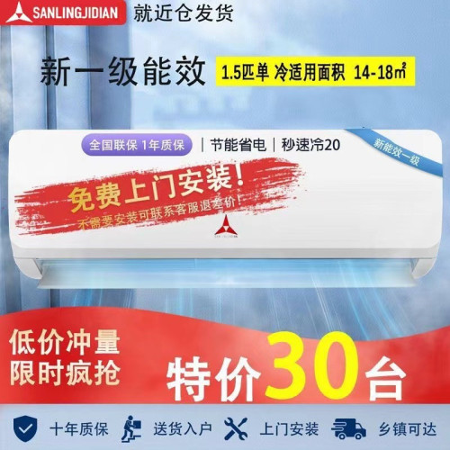 深圳三菱空調掛機大1.5匹新一級能傚冷暖兩用家用出租屋1P單冷