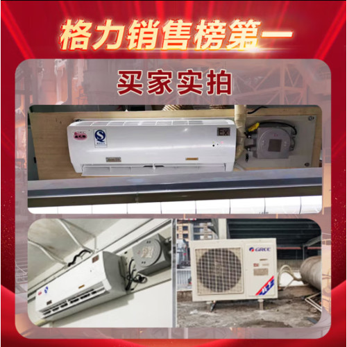 格.力防爆系列1.5匹定頻冷暖企採掛壁式空調低壓運行運稅基礎安裝
