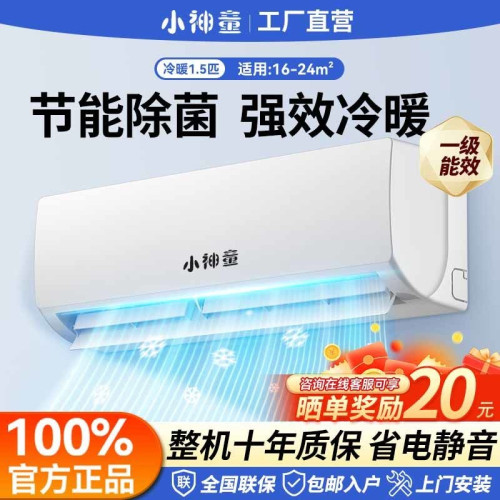 小神童空調大1.5匹冷暖一級能傚靜音家用出租屋兩用1P壁掛機節能