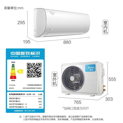 美的冷靜星PH400變頻冷暖KFR-35GW/BDN8Y-PH400(3)A