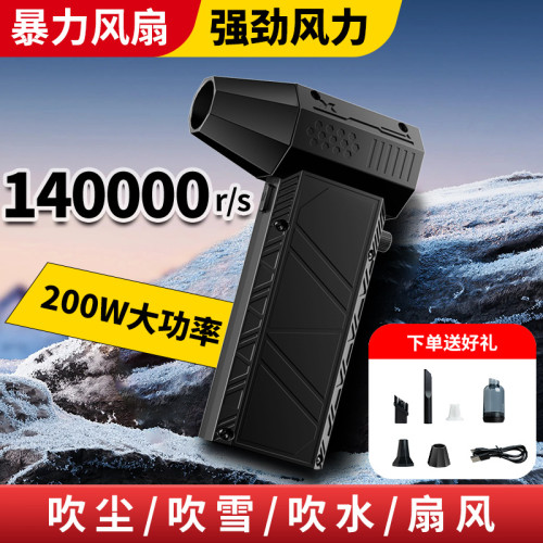 戶外高速渦輪暴力風扇14萬轉強力室外手持風扇工業吹灰吹雪機吹塵