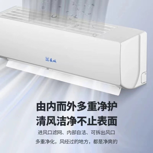 長城空調1匹大1.5P單冷家用冷暖變頻一級能傚壁掛機宿捨臥室低噪