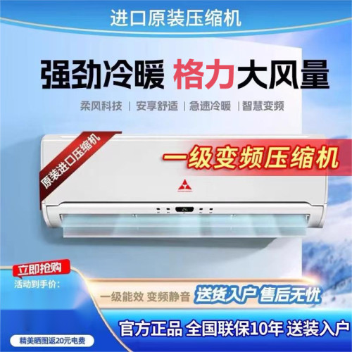 深圳三菱空調掛機大1.5匹冷暖兩用家用變頻掛式1匹單冷定頻節能省