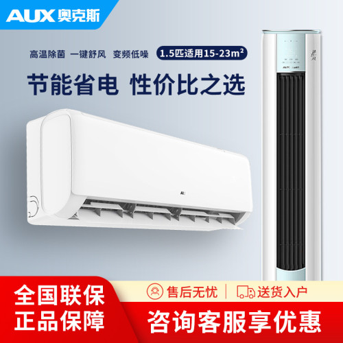 國補奧克斯1.5匹變頻冷暖空調節能省電家用臥室出租房壁掛式掛機