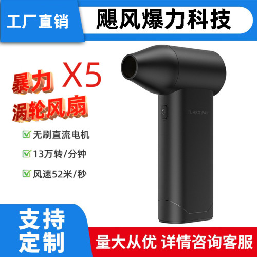 X5暴力渦輪手持大功率風扇工廠現貨戶外便攜多功能高速渦輪風扇