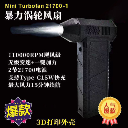 Turbo Fan跨境暴力渦輪風扇爆款風扇乾電池可充電風扇大風力可調