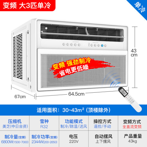 變頻大2匹3P單冷型窗式空調家用工程一體式窗機強勁制冷