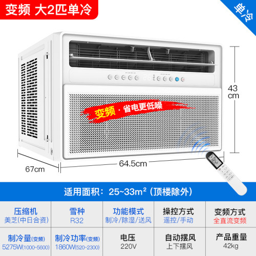 變頻大2匹3P單冷型窗式空調家用工程一體式窗機強勁制冷