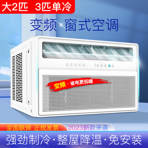 變頻大2匹3P單冷型窗式空調家用工程一體式窗機強勁制冷
