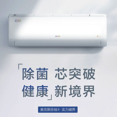 奧克斯空調大1.5匹大1匹變頻新一級壁掛式冷暖兩用節能省電壁掛機