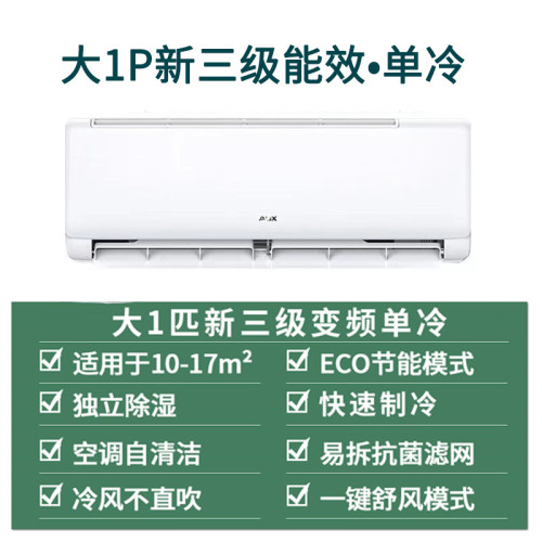 奧克斯空調大1.5匹大1匹變頻新一級壁掛式冷暖兩用節能省電壁掛機