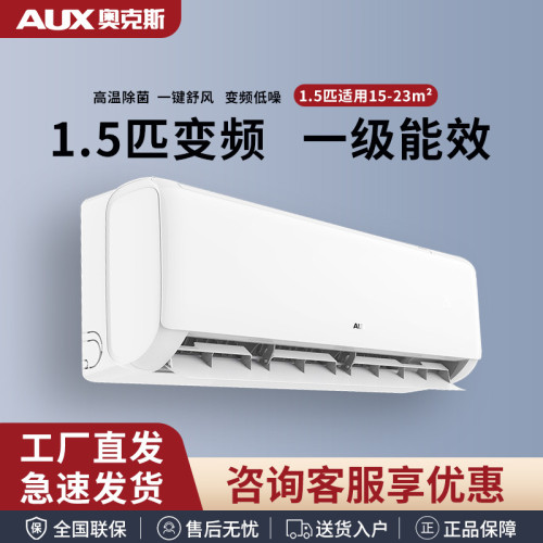 奧克斯空調新一級壁掛式冷暖兩用節能省電壁掛機大1.5匹大1匹變頻