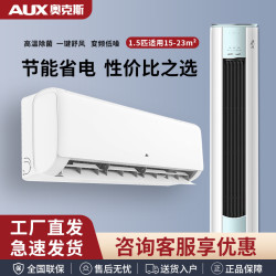 奧克斯大2匹大3匹變頻新一級冷暖客厛立式櫃機掛機大1匹1.5匹掛機