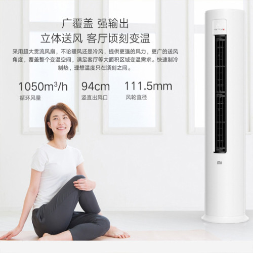 小米米家巨省電 立式2匹新一級能傚變頻冷暖智能客厛圓柱立式空調