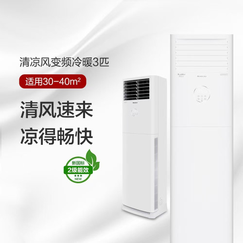Gree/格力 清涼風系列 3匹二級能傚 變頻冷暖傚立櫃式 包郵包安裝