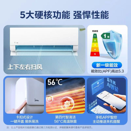 美的華淩空調大1匹1.5匹2匹3匹變頻一級能傚掛機櫃機立式冷暖家用