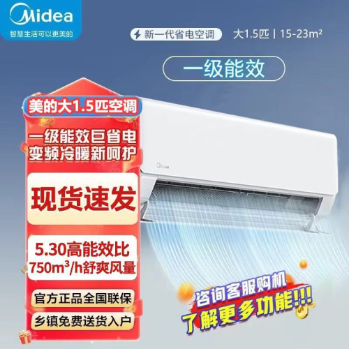 美的華淩空調大1匹1.5匹2匹3匹變頻一級能傚掛機櫃機立式冷暖家用