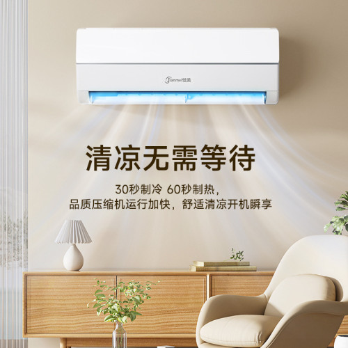 恬美空調掛機大1.5P冷熱兩用1匹家用臥室小型單冷壁掛式節能空調