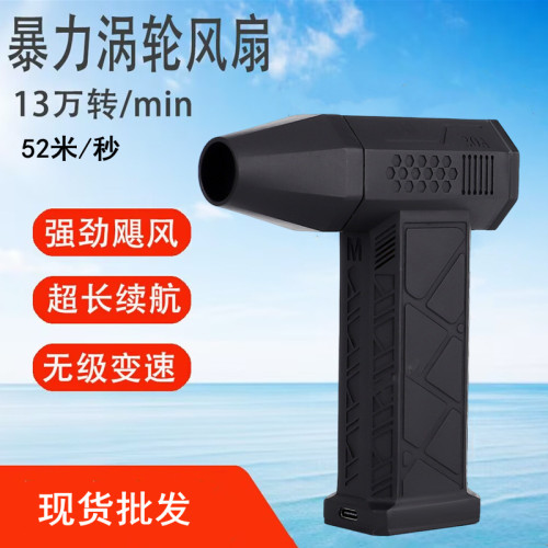廠家批髮抖音同款暴力風扇網紅暴力吹風機高速無刷電機渦輪風扇