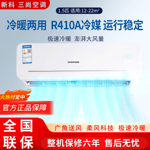Shinco新科三尚家用空調掛機2匹冷暖兩用變頻空調三級節能靜音