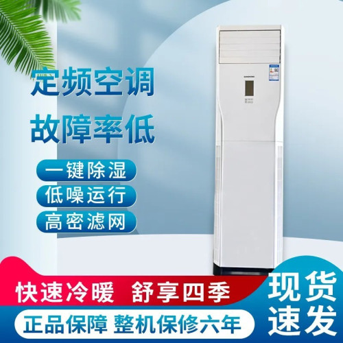 新科子品牌三尚大3P冷暖定頻空調商居兩用大功率立式櫃機節能靜音