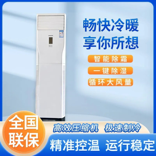 新科子品牌三尚大3P冷暖定頻空調商居兩用大功率立式櫃機節能靜音