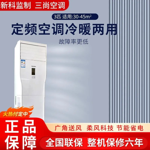 新科子品牌三尚大3P冷暖定頻空調商居兩用大功率立式櫃機節能靜音