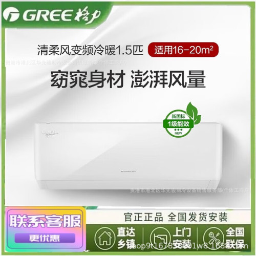 格力（GREE） 1.5匹清柔風新一級能傚變頻冷暖空調掛機省電靜音包