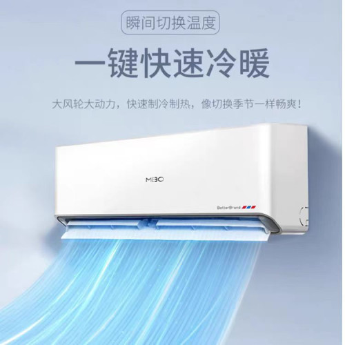 MBO美博家用空調掛機1.5匹冷暖兩用定頻變頻博銳智芯派節能出租房