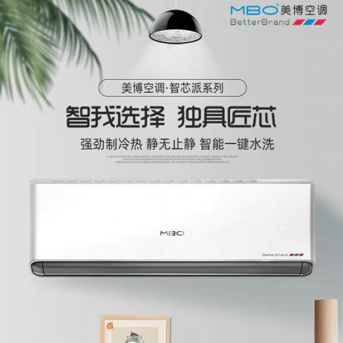 MBO美博家用空調掛機1.5匹冷暖兩用定頻變頻博銳智芯派節能出租房