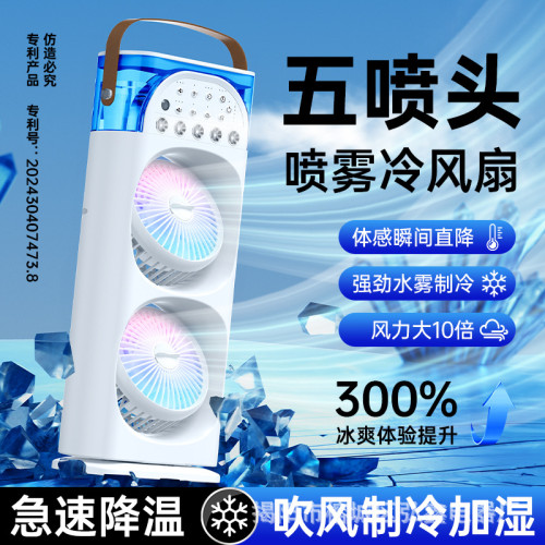外貿爆款大風力制冷五孔噴霧雙風扇桌面搖頭雙頭強力電風扇冷風機