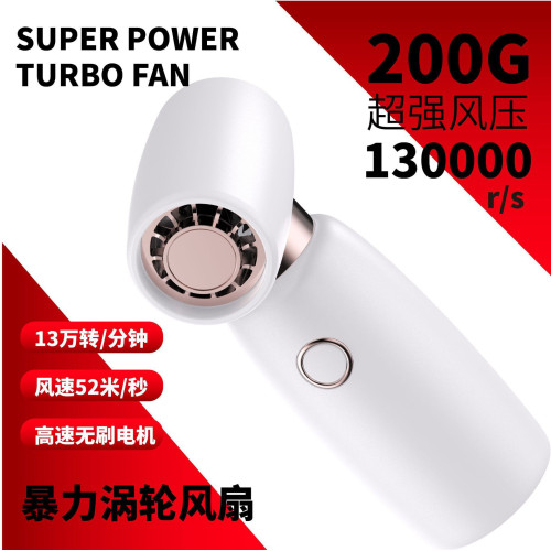 2025跨境新款渦輪手持風扇13萬轉無刷暴力小吹雪除塵戶外風機便攜