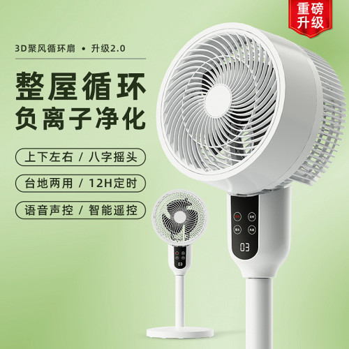 新品語音空氣循環扇家用靜音節能落地扇智能搖頭立式電風扇禮品