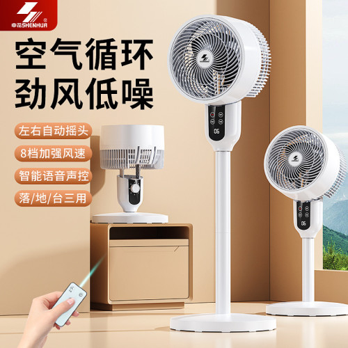 新品語音空氣循環扇家用靜音節能落地扇智能搖頭立式電風扇禮品