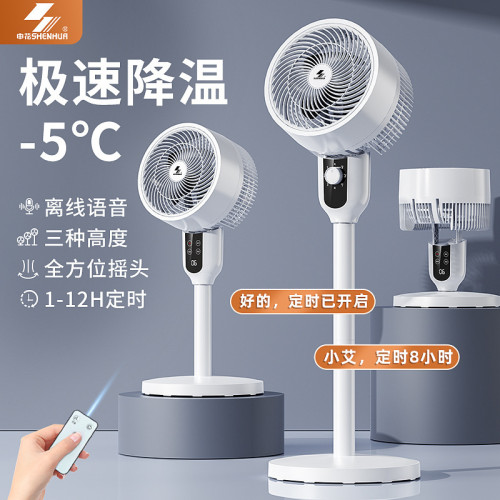 新品語音空氣循環扇家用靜音節能落地扇智能搖頭立式電風扇禮品