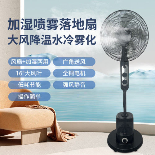 亞馬遜熱賣加溼噴霧風扇落地立式水冷風智能霧化扇16寸降溫搖頭風