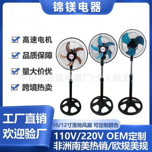 10寸電風扇三合一落地扇高速電機大功率 110V/220V非洲南美熱批髮