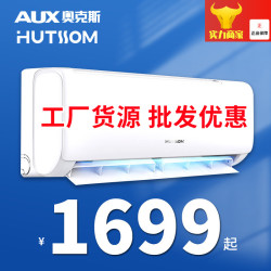 工廠貨源批髮奧克斯華蒜空調1P大1.5匹2P冷暖變頻一級能傚臥室家