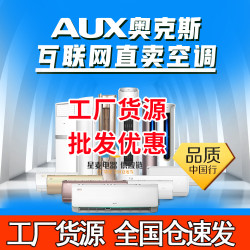 工廠貨源批髮奧克斯空調1匹1.5P2匹掛機3P方櫃機圓柱變頻冷暖