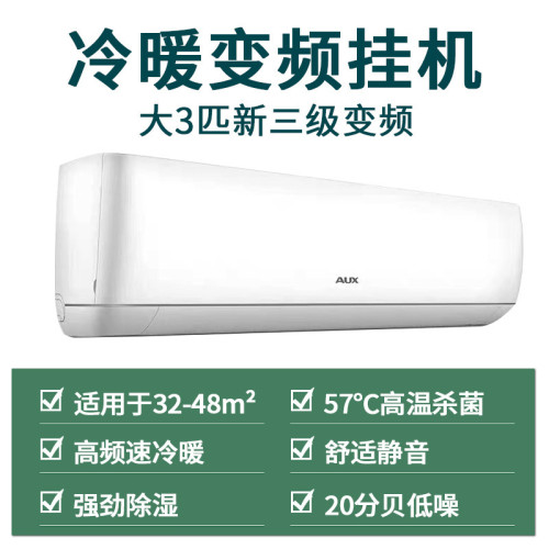 工廠貨源批髮奧克斯空調大1.5匹大1匹變頻新一級壁掛式大2匹3匹