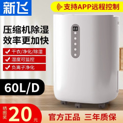 新飛除溼機家用臥室除溼器吸溼吸潮地下室乾燥防潮溼抽溼機吸溼器