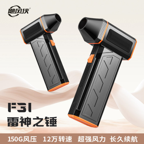 颶風俠暴力風扇跨境專供手持高速無刷電機露營吸塵F31暴力渦輪風