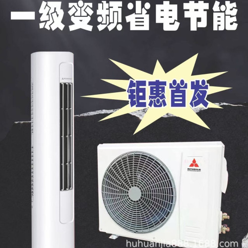 三菱機電一級變頻冷暖 立式圓柱形櫃機2p3p家用客厛 節能省電空調
