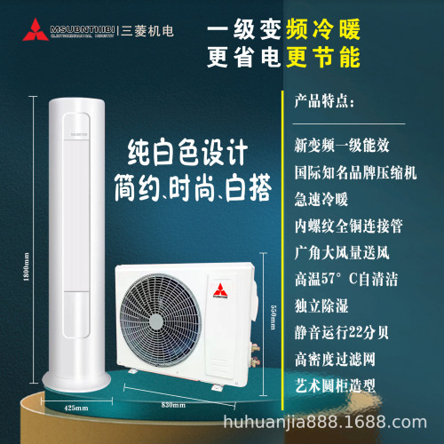 三菱機電一級變頻冷暖 立式圓柱形櫃機2p3p家用客厛 節能省電空調