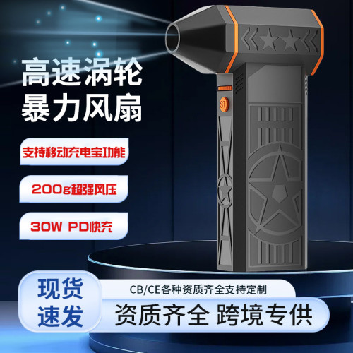 颶風暴力渦輪風扇手持無刷高速強力吹雪帶充電寶功能暴力風扇